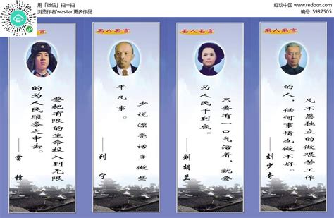 民族英雄名人名言展板PSD素材免费下载_红动中国