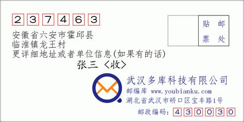 237463：安徽省六安市霍邱县 邮政编码查询 - 邮编库 ️