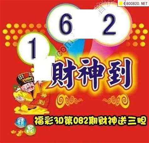 2023091期福彩中国福彩3d胆码图谜-上期测中胆47_天齐网