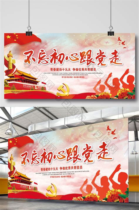 七一党建节永远跟党走红色创意海报海报模板下载-千库网
