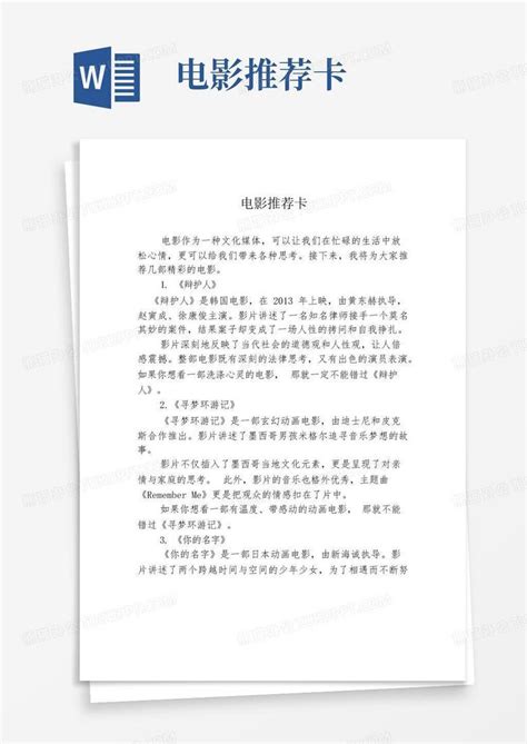 电影推荐卡图片