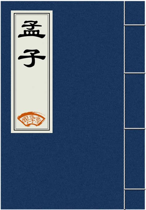 关于中国儒家典籍巨著孟子全文翻译有哪些（分享孟子的全文注释及译文）-我爱育娃