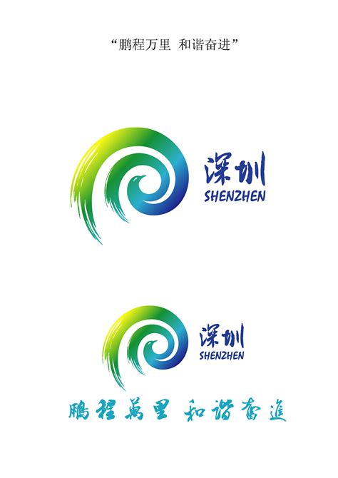 魅力深圳Logo设计-洛上设计 产品设计 工业设计 平面设计 品牌设计 VI设计 UI界面设计 |平面|Logo|洛上设计 - 原创作品 - 站酷 (ZCOOL)