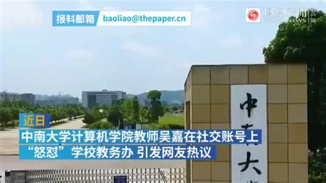 中南大学教师称学校要求成绩符“正态分布”，校方回应正调查_凤凰网视频_凤凰网