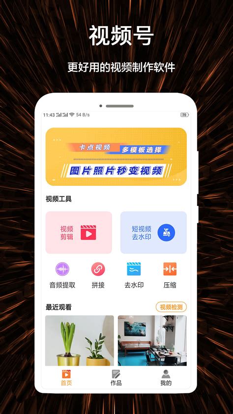 视频号制作app下载-视频号制作安卓版官方下载v1.0.5[视频制作]-华军软件园