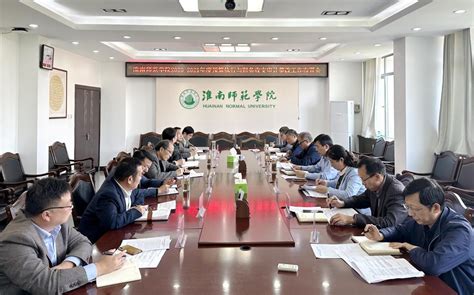 淮南师范学院召开2020-2021年度预算执行与财务收支审计整改工作布置会