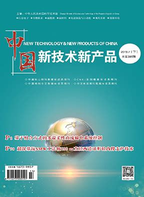 中国新技术新产品杂志是南大核心CSSCI吗？