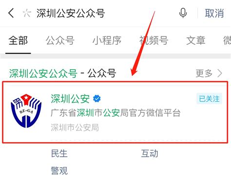 深圳不动产登记平台（官网+公众号）- 本地宝