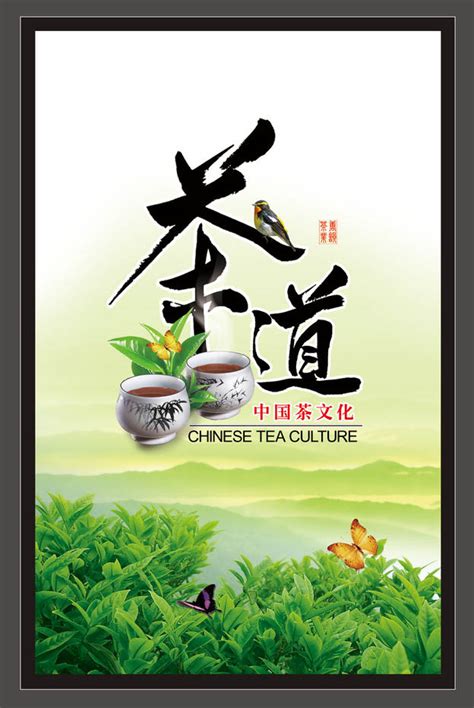 茶道茶文化海报PSD素材 - 爱图网设计图片素材下载