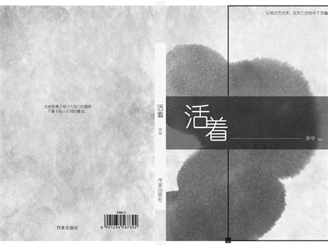 《起初·纪年+余华-活着》azw3电子书下载_百度云网盘免费下载-万卷电子书网