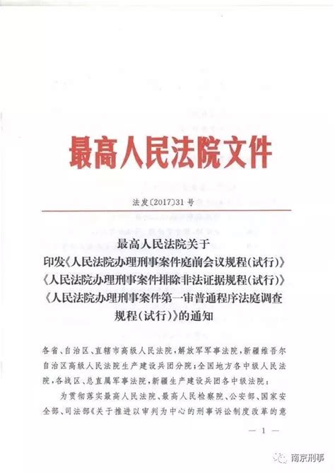最高人民法院文件：2018年1月1日起在全国试行人民法院办 - 法律新闻 - 四川泰常律师事务所