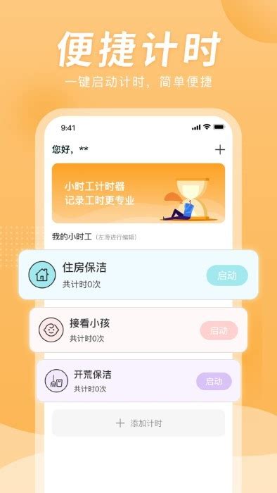 小时工计时器APP|小时工计时器 V1.1.1 安卓版 下载_当下软件园_软件下载