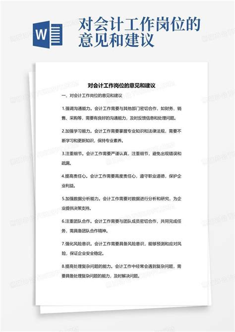 【最新2020】对竞聘岗位认识、优劣势分析及工作规划Word模板下载_编号lekgyadd_熊猫办公