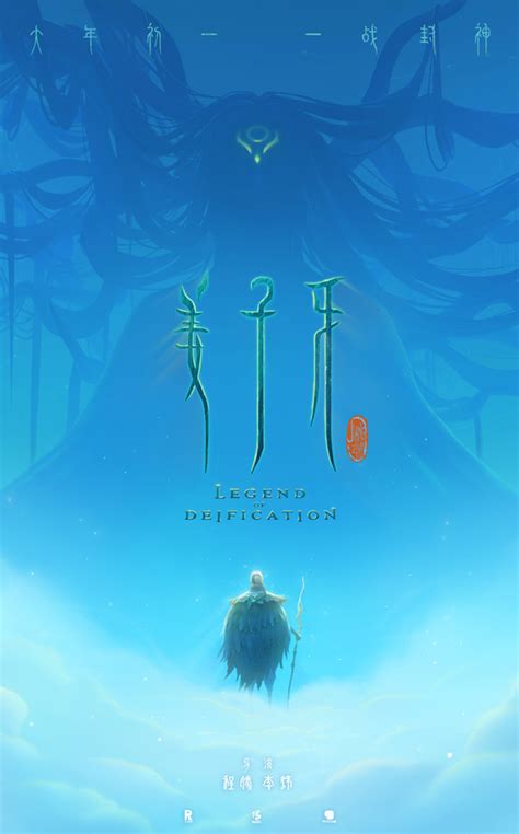 电影《姜子牙》曝“做自己的神”海报！ 前路艰险“神仙也孤独”