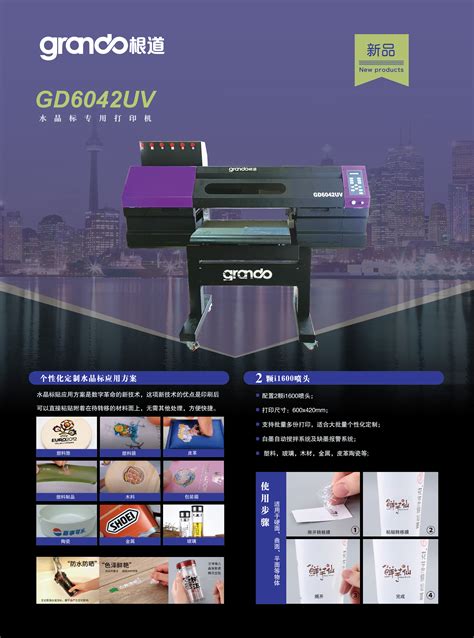 水晶标打印机GD-6042UV-上海世之谦数码科技有限公司