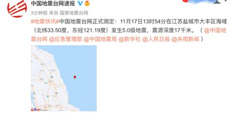 刚刚，5.0级地震！上海多处有震感，有市民下楼避险；你感觉到了吗？_新民社会_新民网