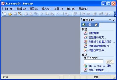 Access2003官方下载-Access2003(数据库管理软件) 中文完整版下载-Win7系统之家