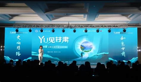 YU见甘肃——2023甘肃文旅抖音生态大会召开-新华网甘肃频道