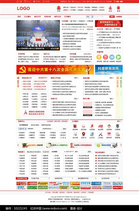 红色简约政府网站首页模板图片下载_红动中国