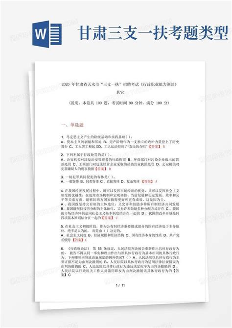 2021年甘肃省天水市事业单位工作人员招聘公告【419人】