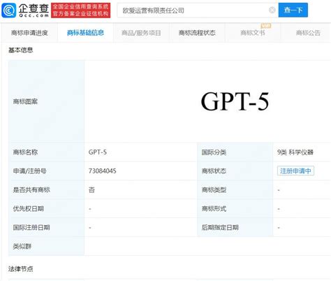 GPT-5要来了 OpenAI在国内申请GPT5商标-科技-优推目录