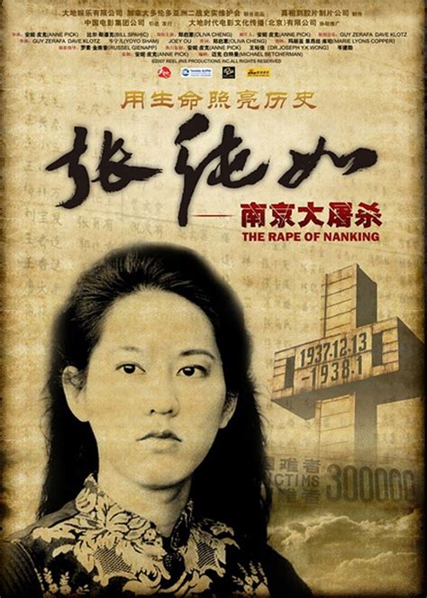 张纯如-南京大屠杀(Iris Chang: The Rape of Nanking)-电影-腾讯视频