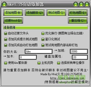 hke魔兽地图修改器|hke1.25自动添加器 绿色免费版下载_当下软件园