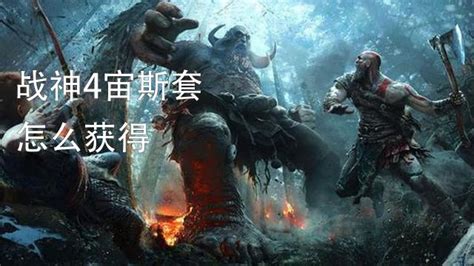 《战神》官方小说中文版今日在内地首发_电视游戏_新浪游戏_新浪网