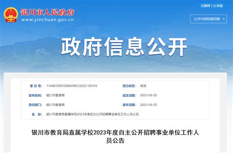 2022宁夏银川科技学院招聘专职教师和辅导员启事（2023年2月12日截止报名）