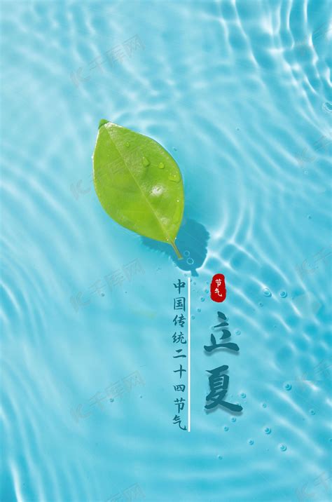中国传统二十四节气立夏背景图片免费下载-千库网
