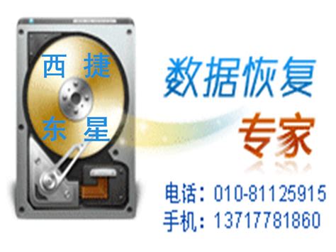 北京硬盘数据恢复/硬盘数据恢复/专业数据恢复/恢复数据 8折优惠-ZOL经销商