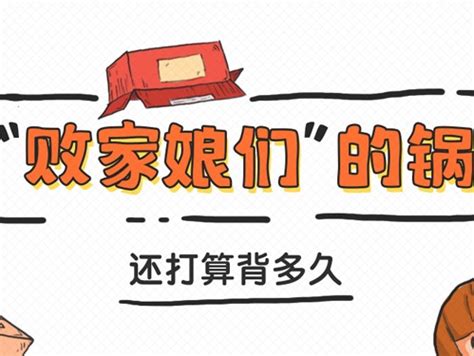 败家娘们儿图片