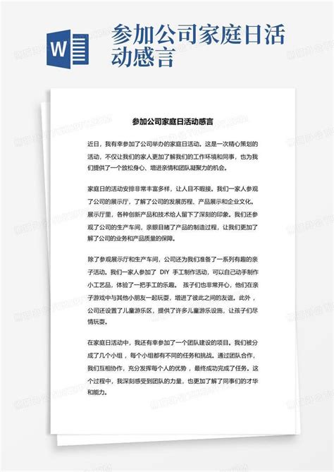 参加公司家庭日活动感言Word模板下载_编号qxgedokw_熊猫办公