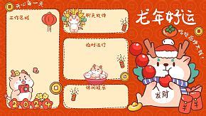 龙年好运手机壁纸