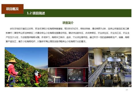 保山小粒咖啡庄园建设项目 --云南投资促进网