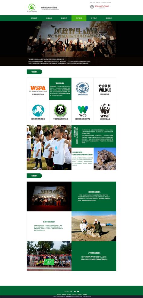 UI设计绿色公益web界面网站首页模板素材-正版图片401536726-摄图网