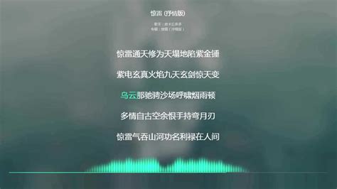 2020抖音最火歌曲抖音必听惊雷抒情版皮卡丘多多动态歌词显示_腾讯视频