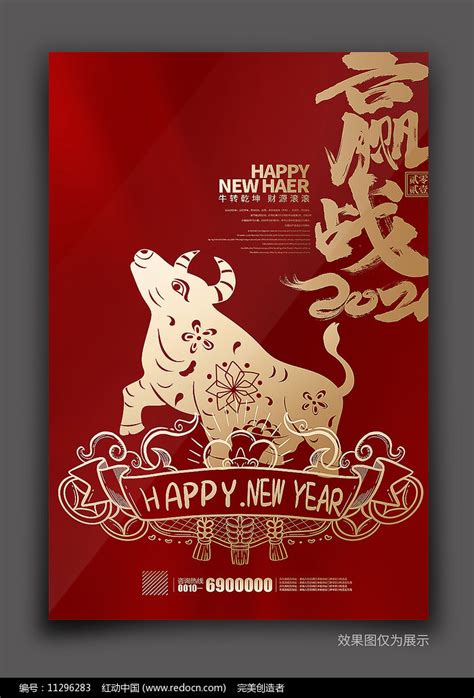 红色大气2021牛年竖版海报设计图片_海报_编号11296283_红动中国