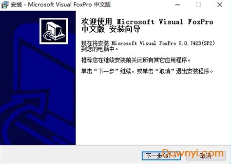 visual foxpro6.0软件下载-microsoft visual foxpro 6.0下载64位简体中文版-附安装教程-当易网