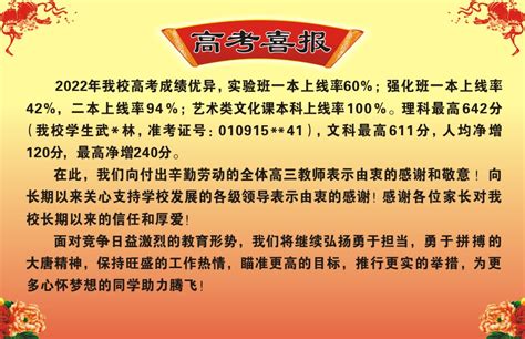2023高考喜报-学校新闻-武汉市实验学校