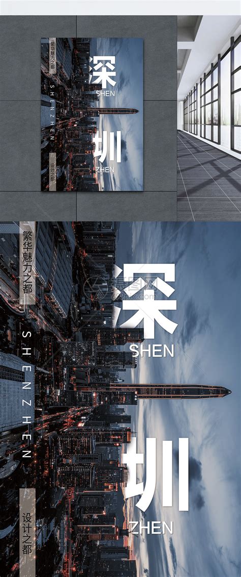 深圳旅游海报模板素材-正版图片401510161-摄图网