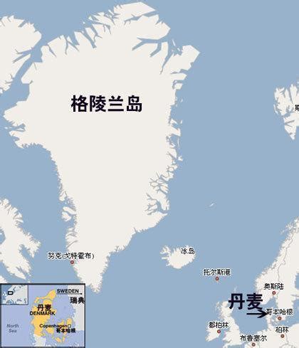 精选一组关于格陵兰岛和丹麦的趣知识。_维京