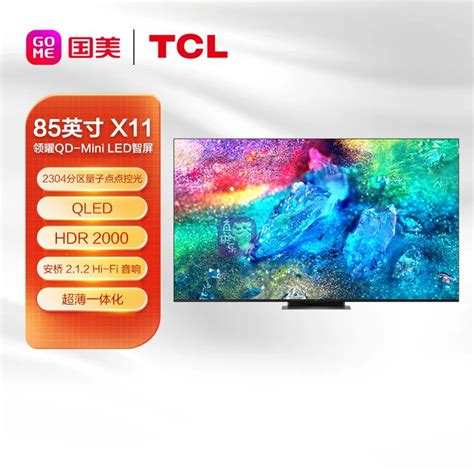 TCL 85T7H电视怎么样评测: 85英寸330分区HDR智能电视