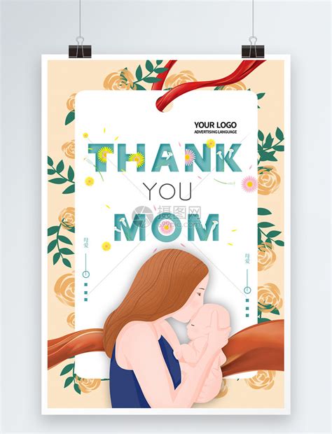 简约英文小清新母爱母亲节快乐海报模板素材-正版图片401164273-摄图网
