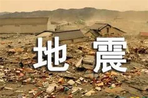 2022今天刚刚发生地震了吗 - 1分钟前刚刚哪里发生了地震 - 中国唯一没有地震的省份