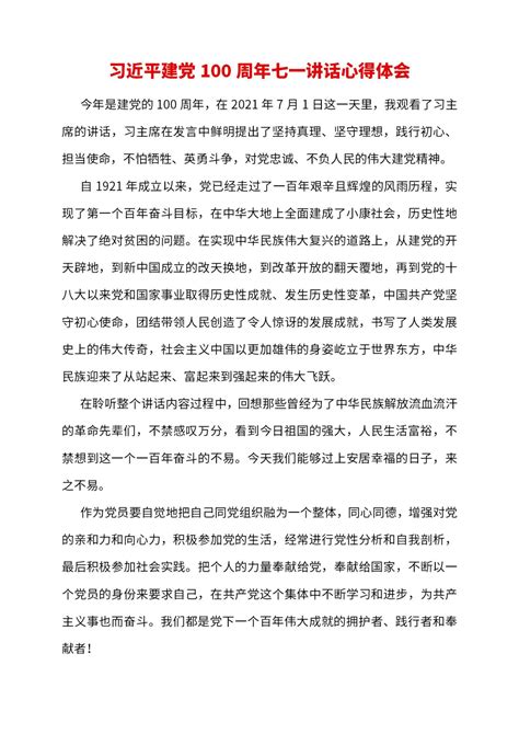 学习贯彻七一建党100周年讲话展板图片下载_红动中国