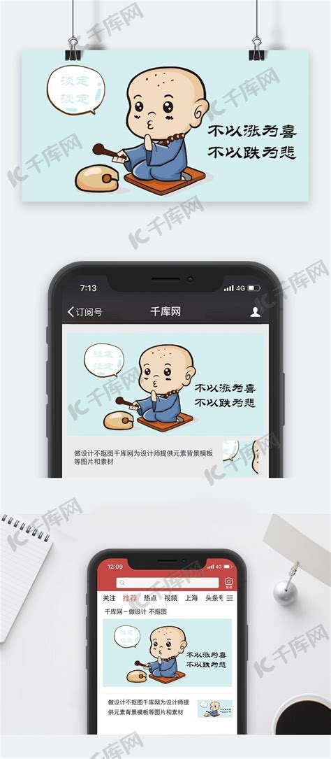炒股微信公众号封面图海报模板下载-千库网