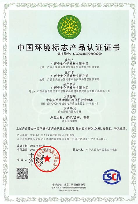 中国国家强制性产品认证证书（温热饮水机） - 公司证书 - 成都安吉尔科技有限公司
