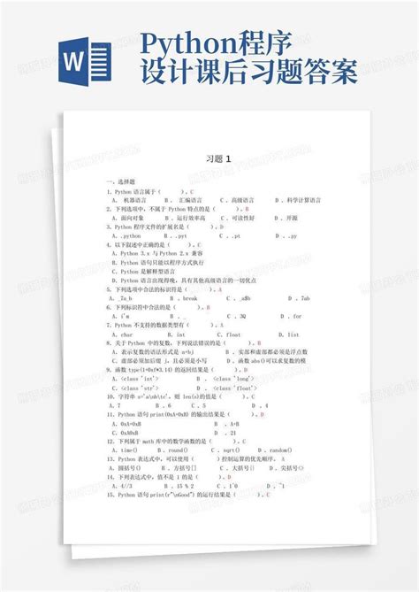 程序设计教程(用C++语言编程)陈家骏、郑涛编著-答案_文档之家