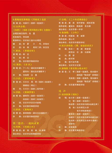 今晚7:30不见不散！2022年安庆市春节联欢晚会现场直播（附直播入口）_中国（安庆）黄梅戏艺术节官方网站